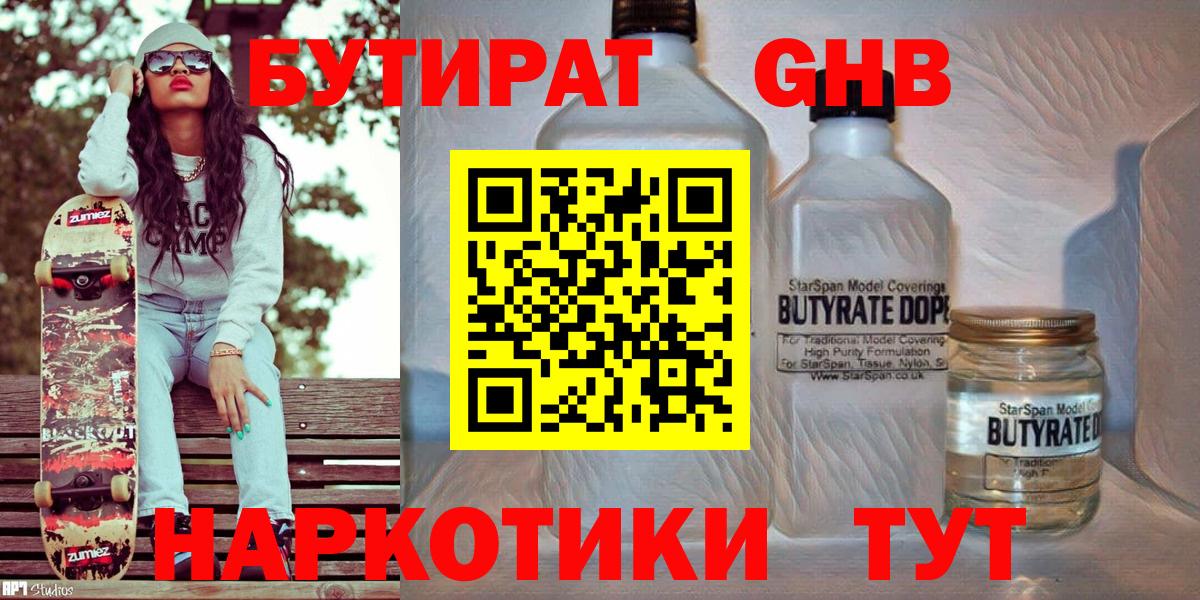 БУТИРАТ  Бутират 99%  Вход с VPN  Радужный 