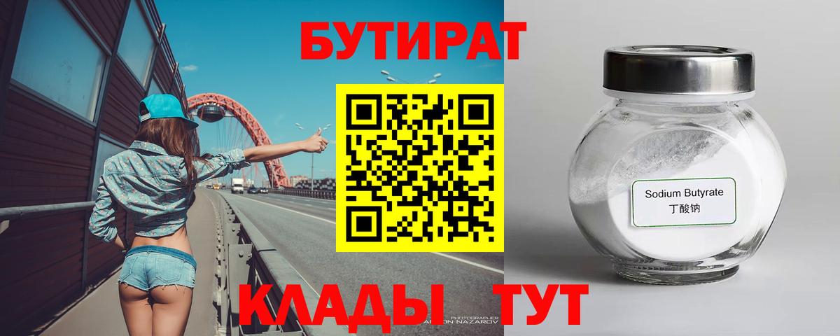 БУТИРАТ бутик Радужный