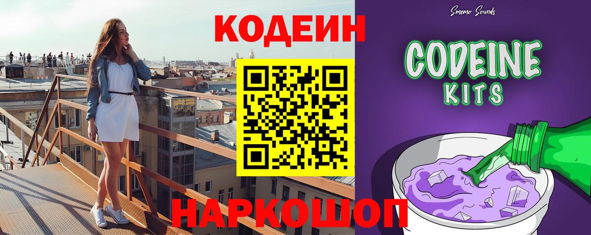 Кодеин напиток Lean (лин)  Кодеин Purple Drank  Вход с VPN  Радужный 