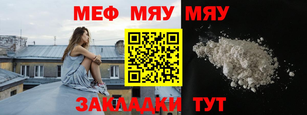 МЕФ кристаллы  Меф мука  Мефедрон  Вход с VPN  Радужный 